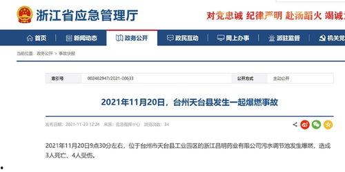 台州最新事件爆料,揭秘背后真相，引发社会关注  第1张