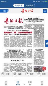 贵阳新闻头条爆料,揭秘神秘项目,助力城市绿色发展新篇章  第2张 贵阳新闻头条爆料,揭秘神秘项目,助力城市绿色发展新篇章  第2张