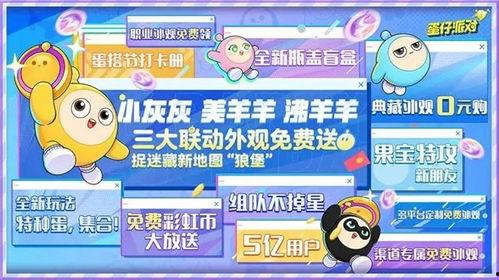 蛋仔派对最新版本的爆料,全新玩法与角色等你探索  第2张 蛋仔派对最新版本的爆料,全新玩法与角色等你探索  第2张