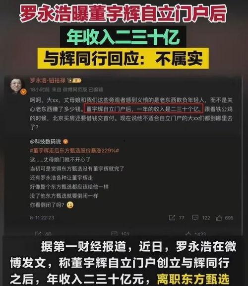 老罗爆料董宇辉视频,老罗爆料视频背后的真实故事  第2张 老罗爆料董宇辉视频,老罗爆料视频背后的真实故事  第2张