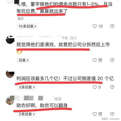 老罗爆料董宇辉视频,老罗爆料视频背后的真实故事  第3张 老罗爆料董宇辉视频,老罗爆料视频背后的真实故事  第3张