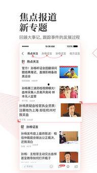 凤凰网新闻爆料有用吗,揭秘事件真相,助力舆论监督  第2张 凤凰网新闻爆料有用吗,揭秘事件真相,助力舆论监督  第2张