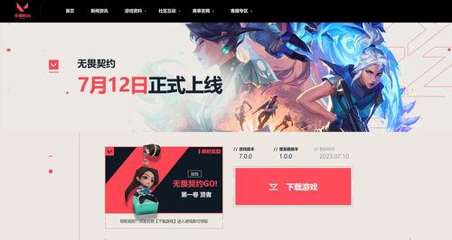 无畏契约最新爆料在哪看,揭秘游戏新内容,精彩看点抢先看!