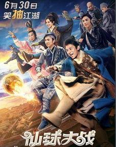 仙球大战电影在线观看,奇幻竞技场,在线观看奇幻之旅  第1张 仙球大战电影在线观看,奇幻竞技场,在线观看奇幻之旅  第1张