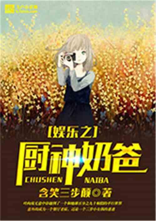 吃瓜娱乐奶爸小说免费阅读  第2张 吃瓜娱乐奶爸小说免费阅读  第2张