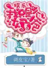 吃瓜娱乐奶爸小说免费阅读  第3张 吃瓜娱乐奶爸小说免费阅读  第3张